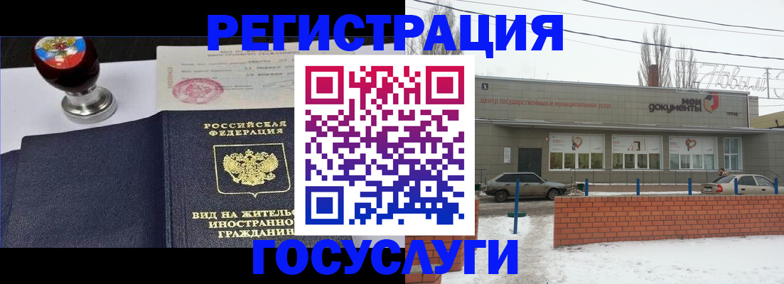 прописка для работы в Яхроме