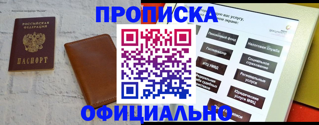 временная регистрация в квартире в Яхроме